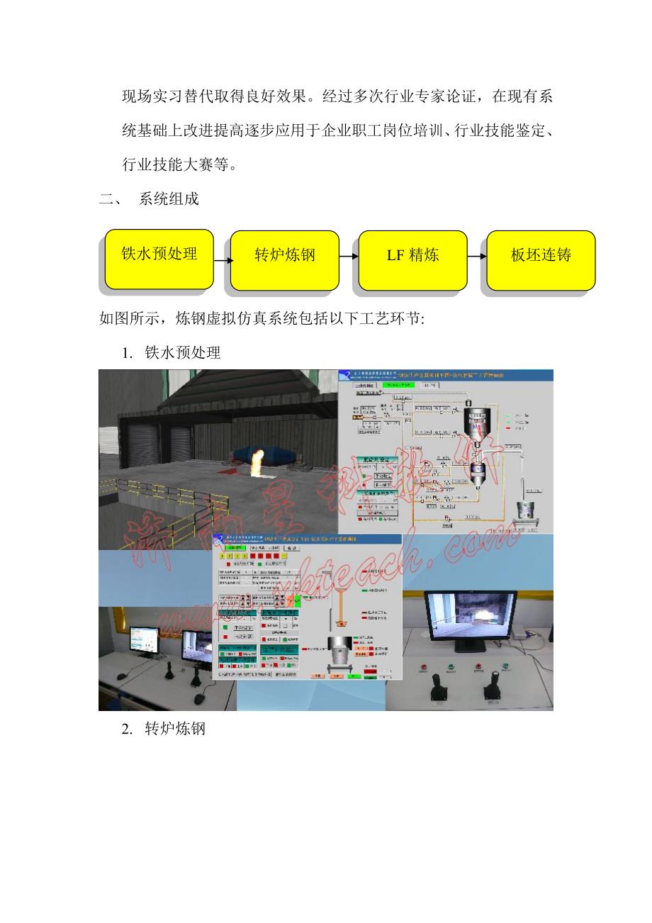 炼钢生产仿真实训系统介绍_第5页