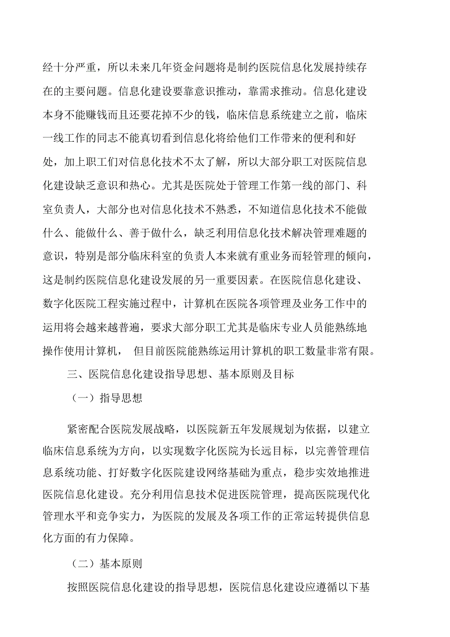 医院信息化建设中长期规划讲课讲稿_第3页