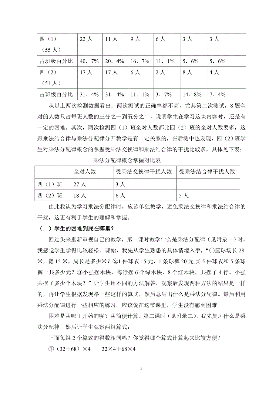 小学数学乘法分配律有效教学的实践研究_第3页