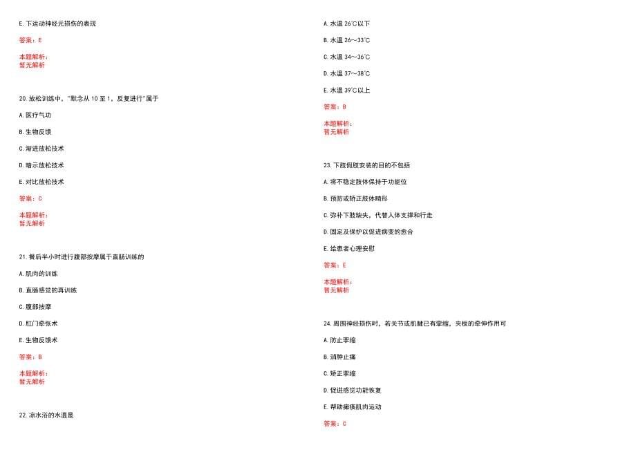 2023年广西医科大学附属口腔医院”康复医学与技术“岗位招聘考试历年高频考点试题含答案解析_第5页