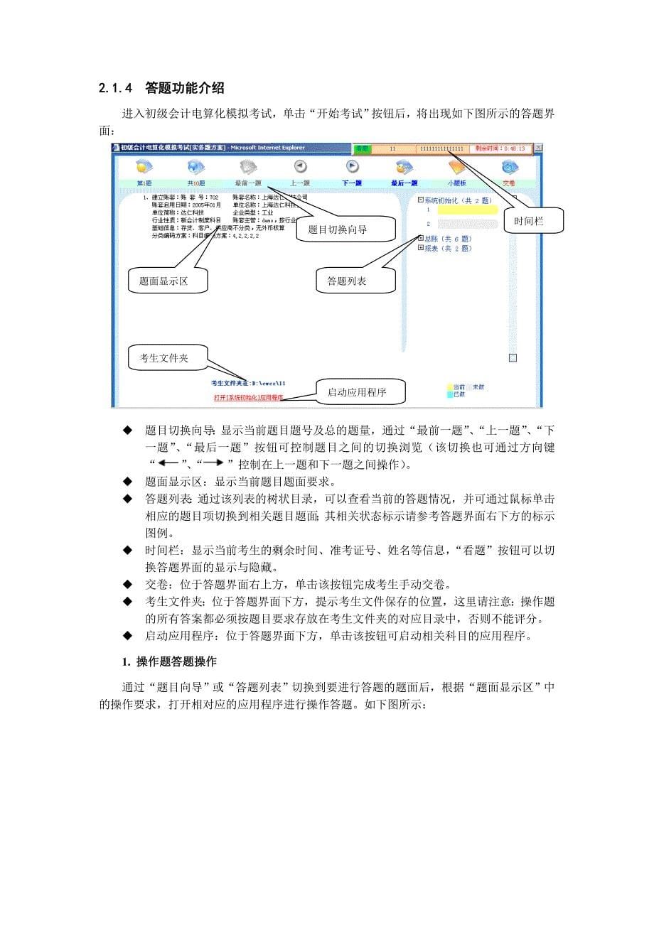 模拟考试系统的运行与功能使用_第5页