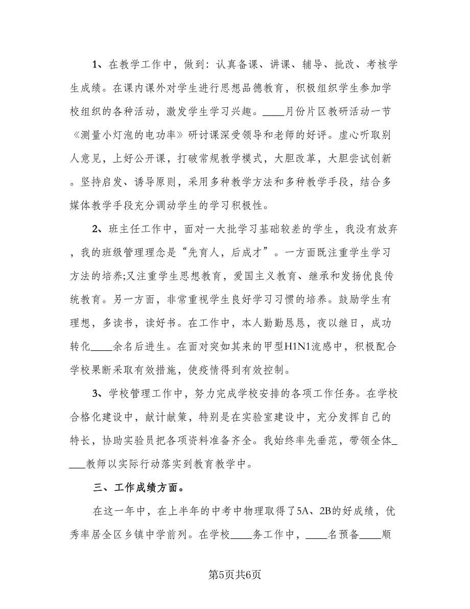 老师学期教学工作总结标准样本（3篇）.doc_第5页