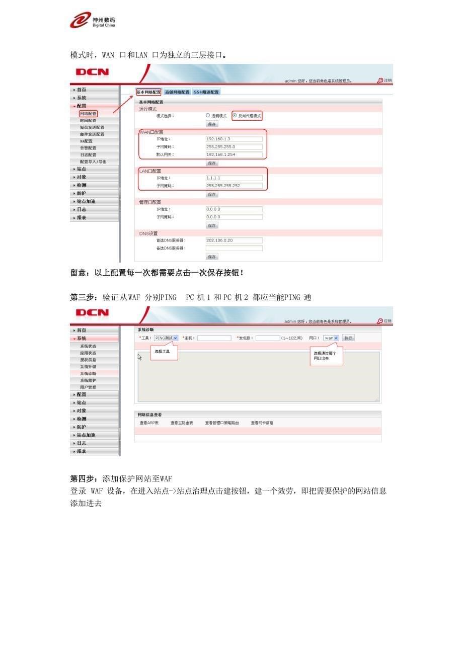 WAF网络部署方式_第5页