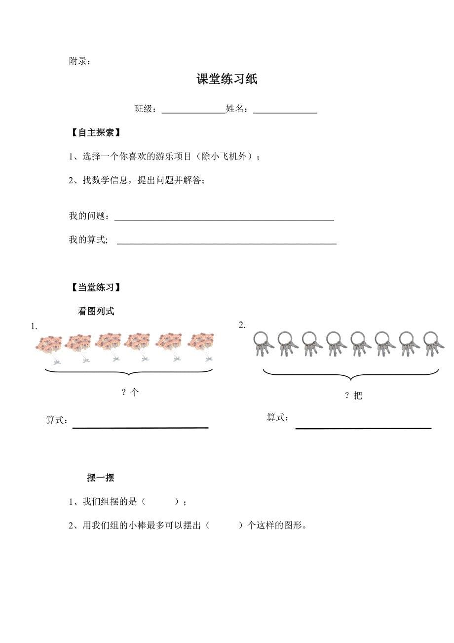 二年级上《乘法的初步认识》.doc_第5页