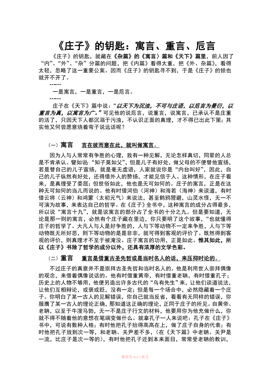 寓言,重言,卮言_第1页