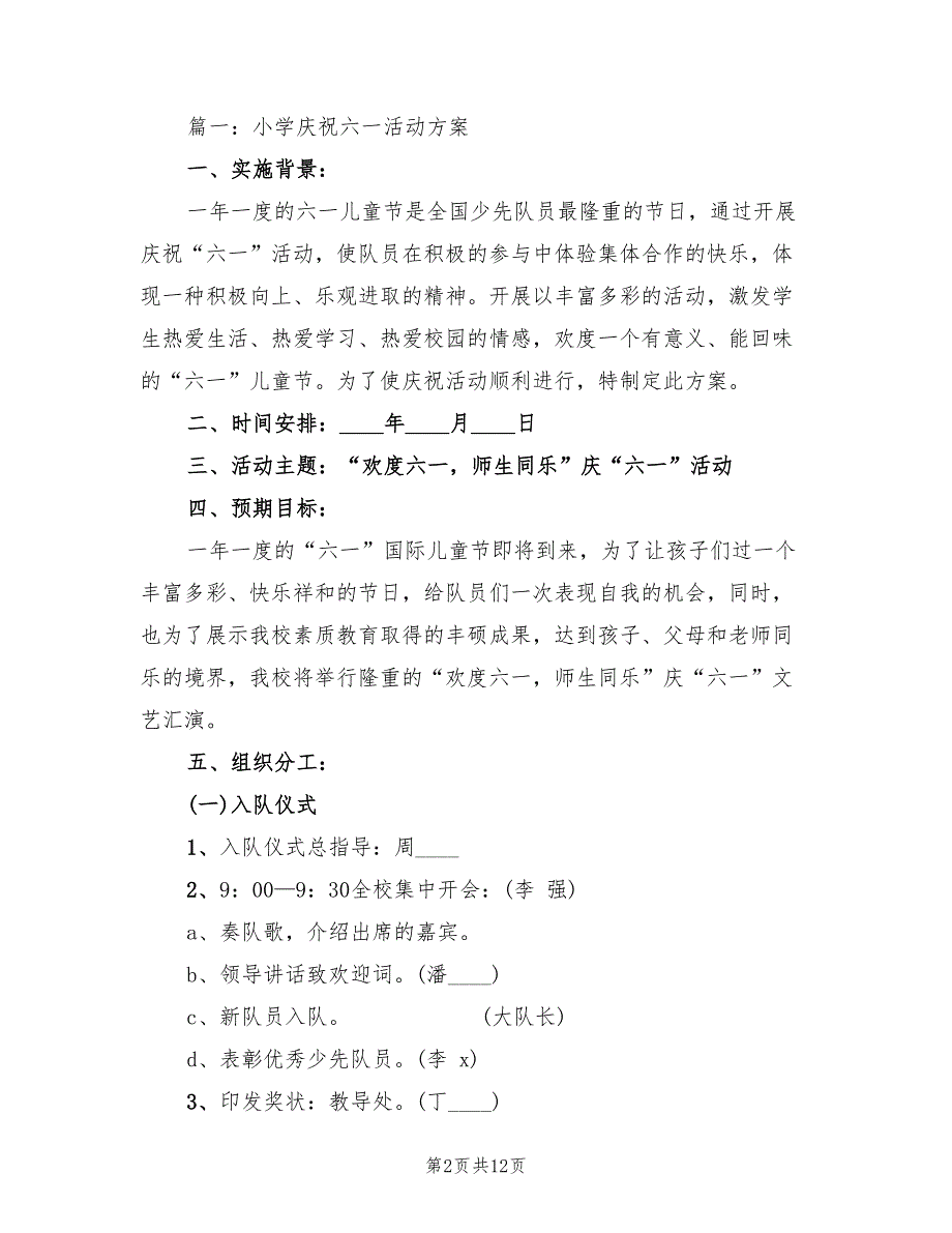 小学庆祝六一活动方案样本（3篇）_第2页