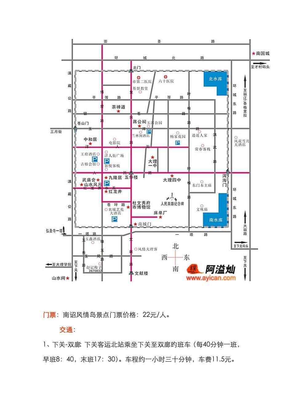 云南穷游计划书_第5页