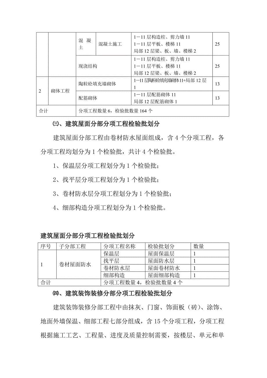 检验批的划分_第5页