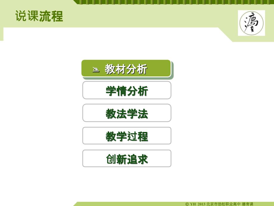 自觉维护社会公共秩序说课_第4页