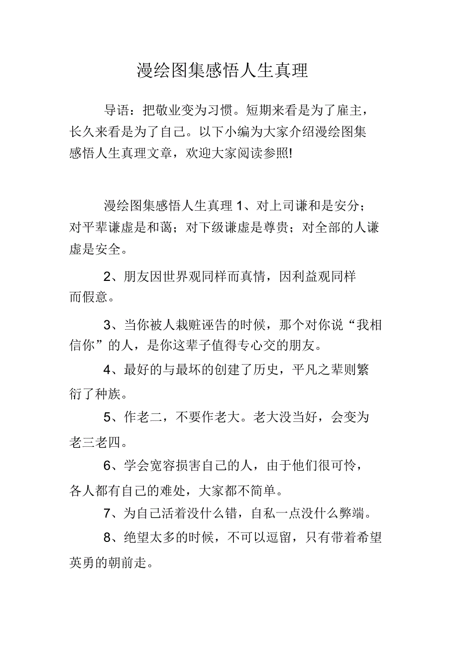 漫画图集感悟人生哲理.doc_第1页
