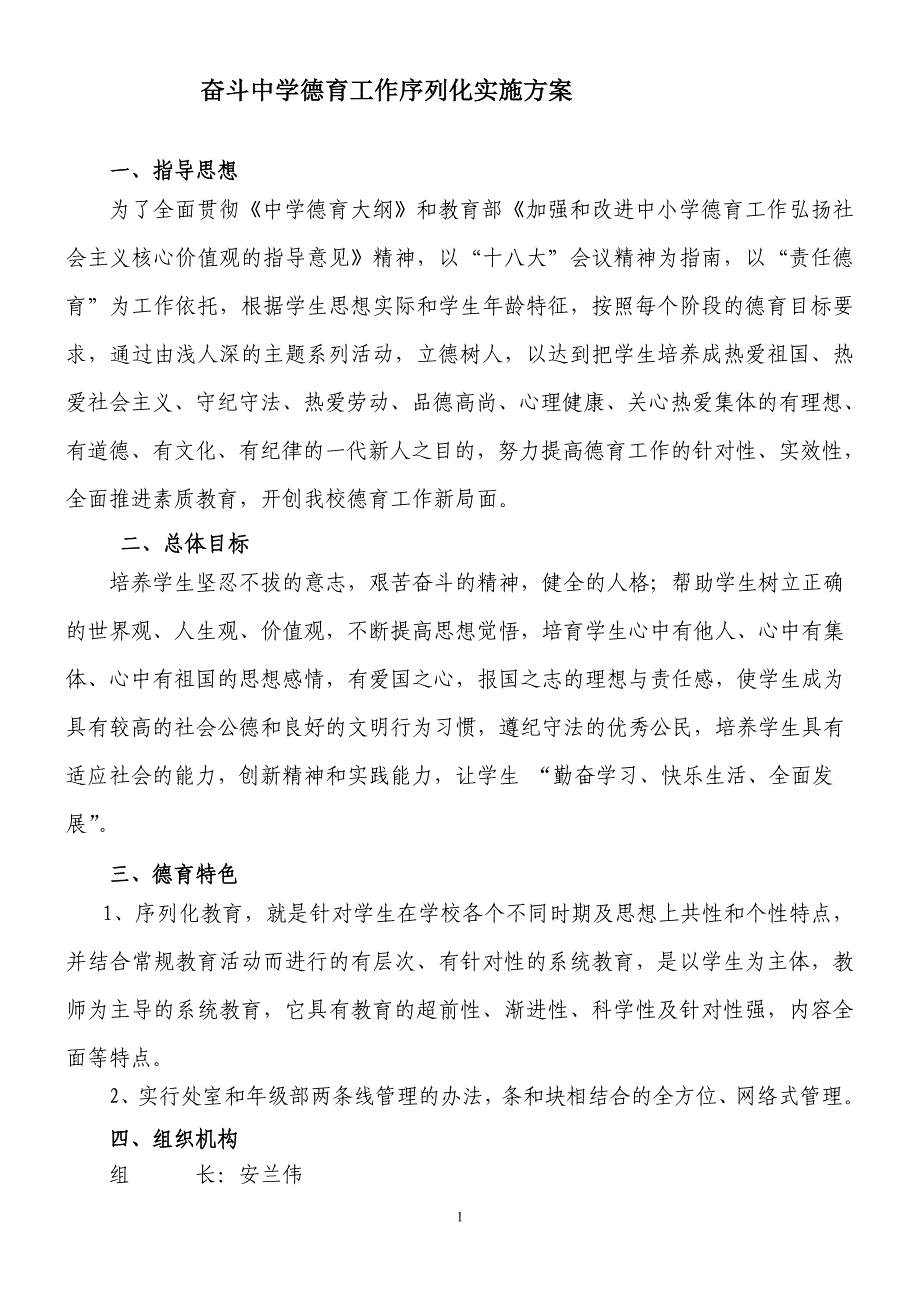 奋斗中学德育工作序列化实施方案(修正.doc_第2页