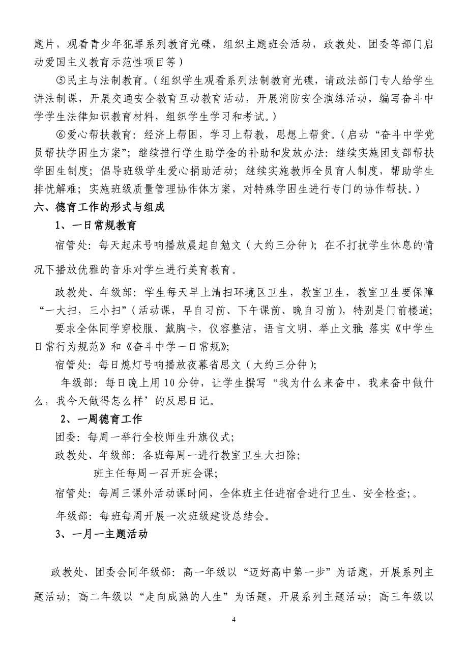 奋斗中学德育工作序列化实施方案(修正.doc_第5页