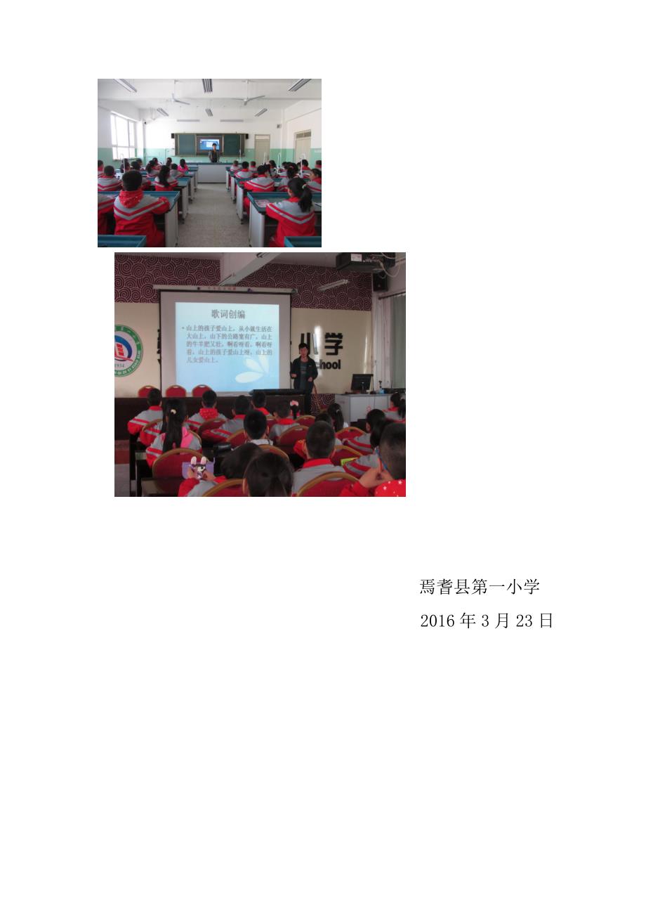 2016,3,23焉耆县第一小学开展音体美信科青年教师赛课活动2.doc_第4页