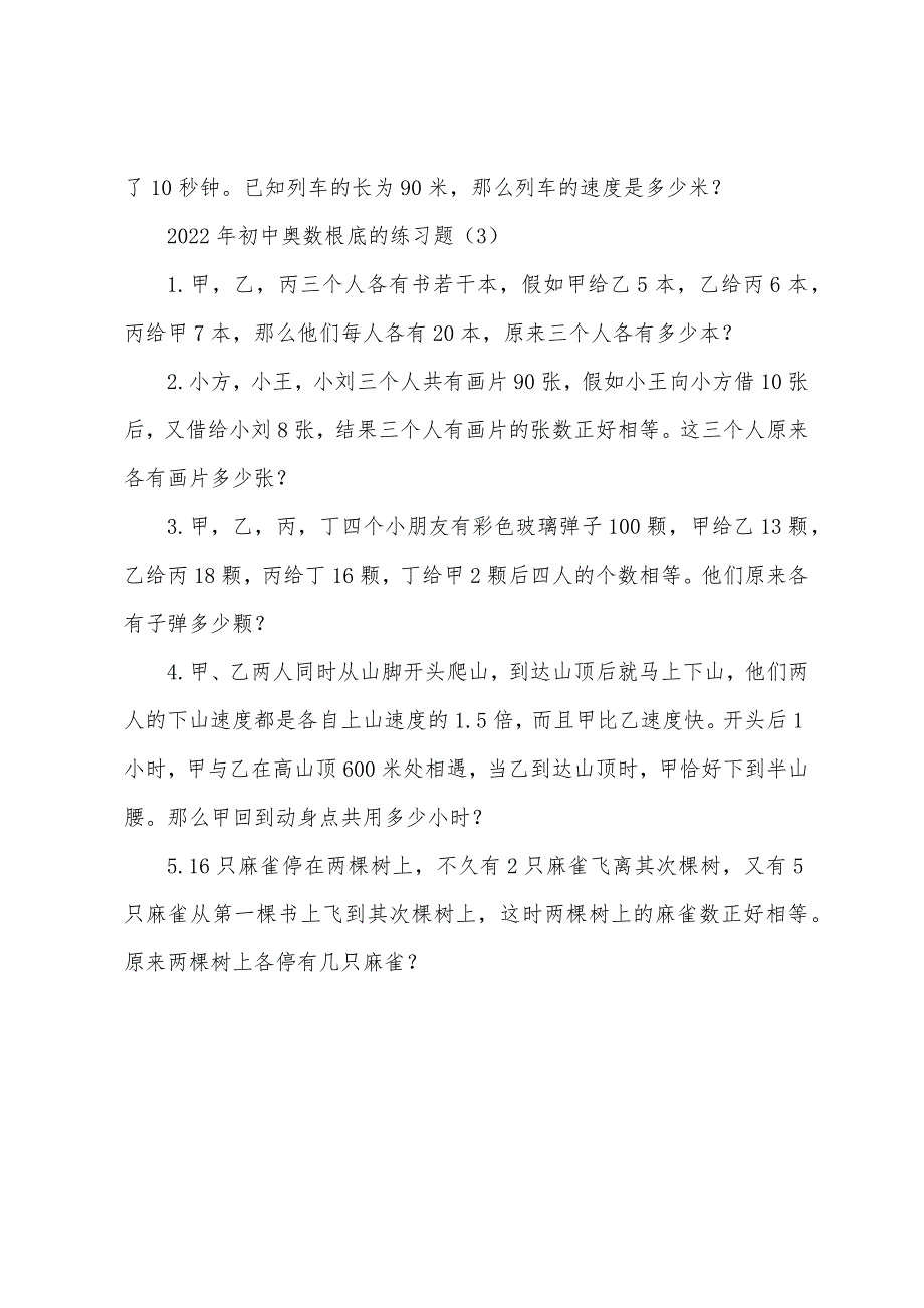 2022年初中奥数基础的练习题3篇.docx_第3页