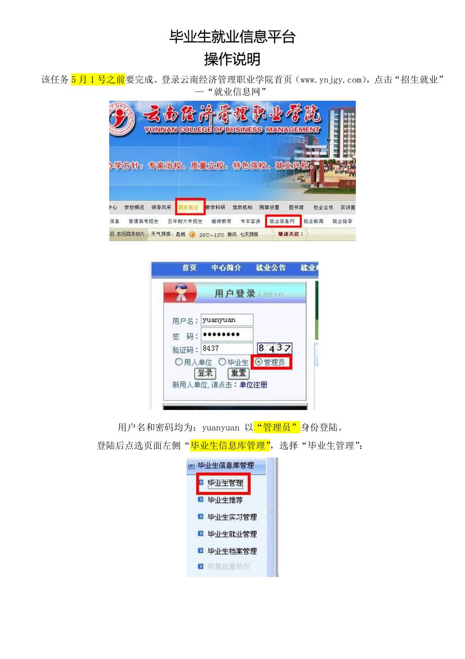 毕业生就业信息平台操作说明_第1页