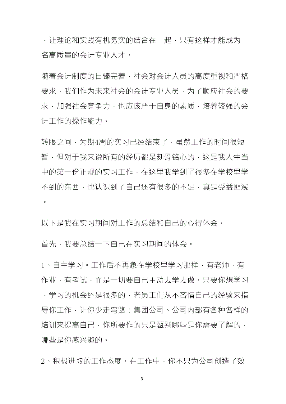 山东工商学院实习报告格式_第5页