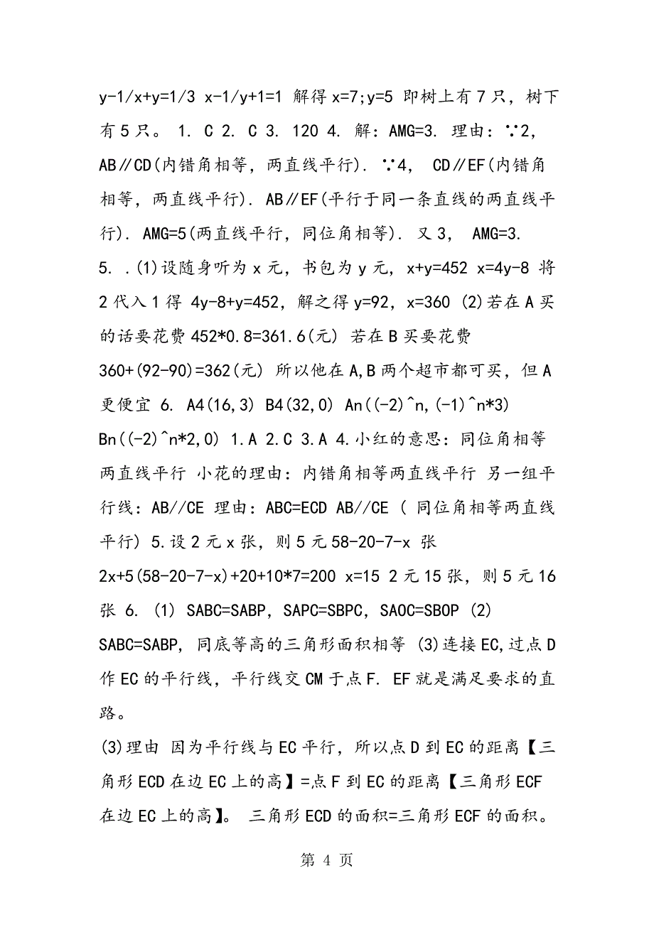 2023年七年级数学暑假作业答案参考.doc_第4页