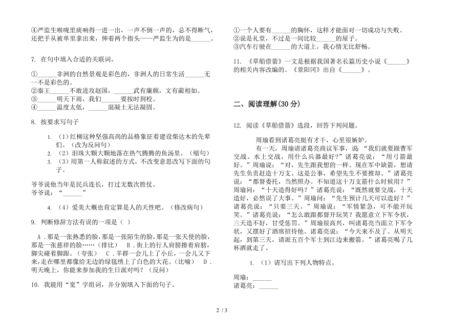 竞赛强化训练五年级下册语文期末试卷.docx_第2页