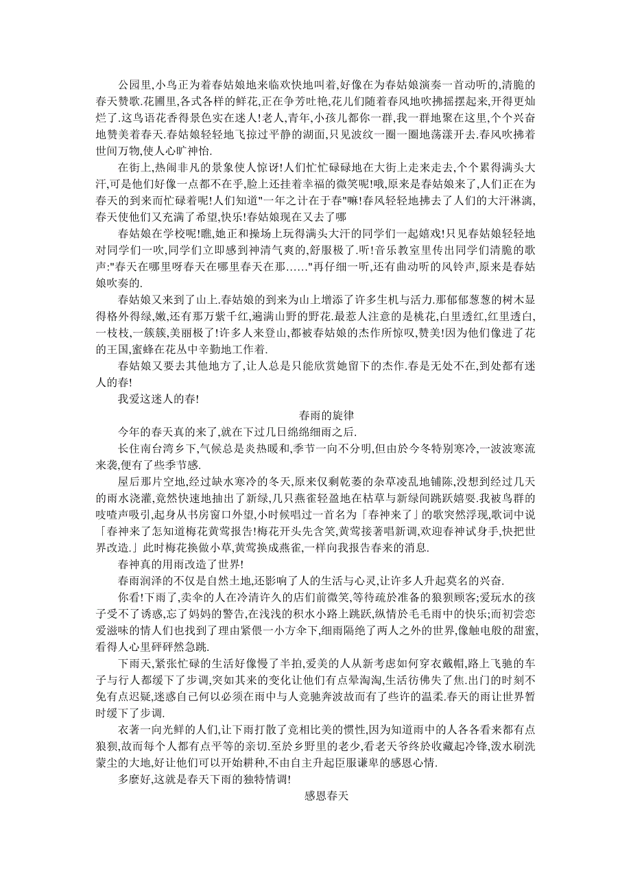 《春的脚步》MicrosoftWord文档.doc_第2页