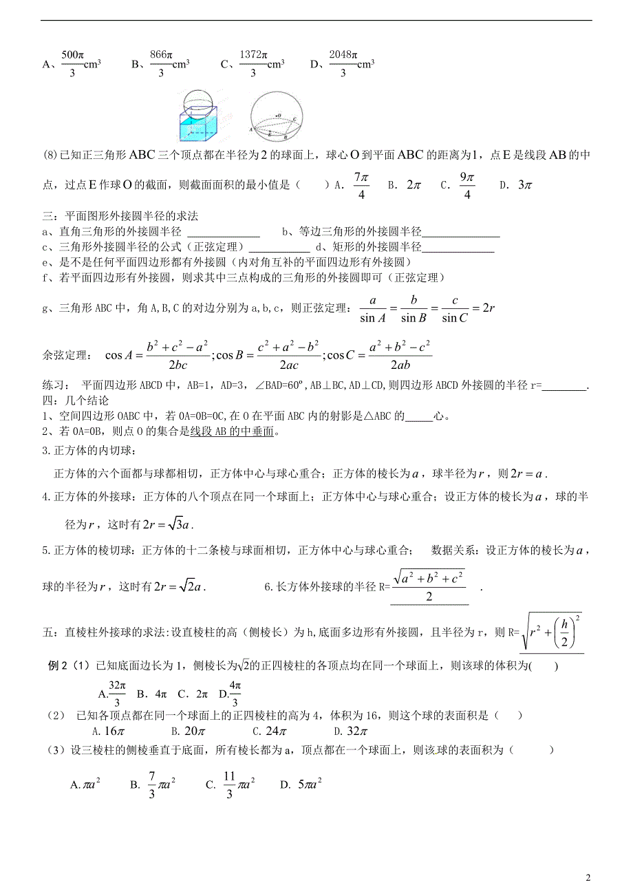 几何体外接球半径常见的求法.doc_第2页