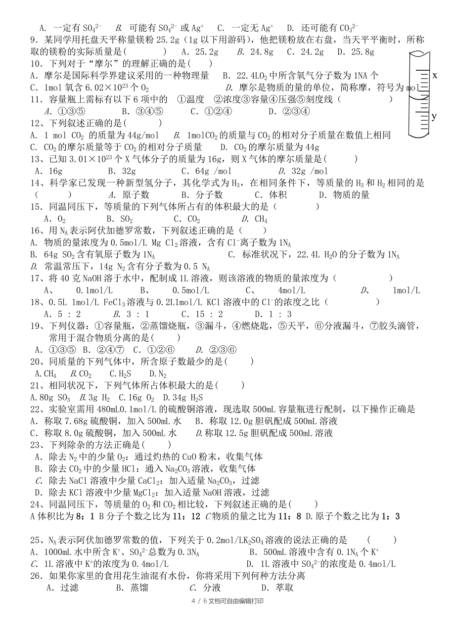 高一化学知识点总结从实验学化学_第4页