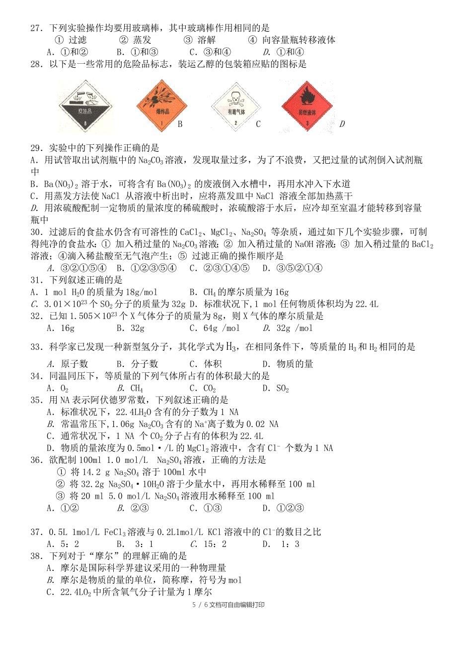 高一化学知识点总结从实验学化学_第5页