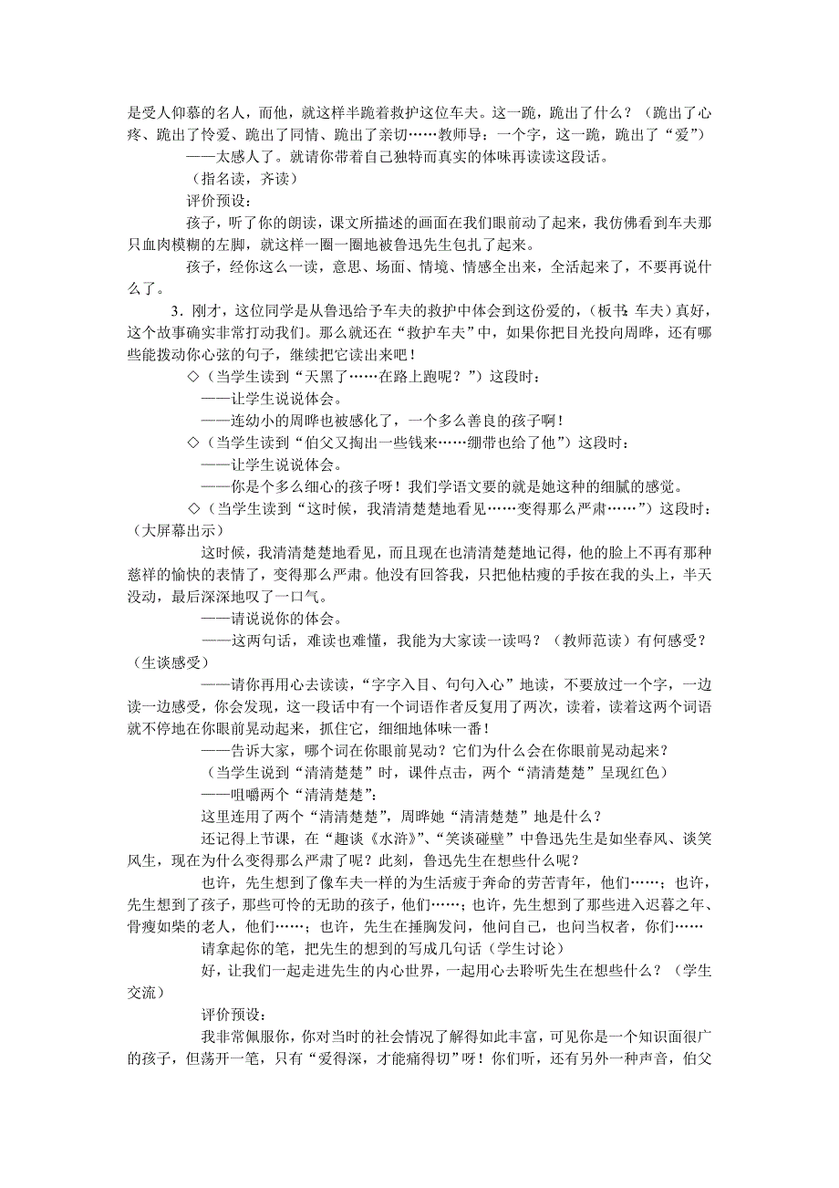 我的伯父鲁迅先生 (9).doc_第3页