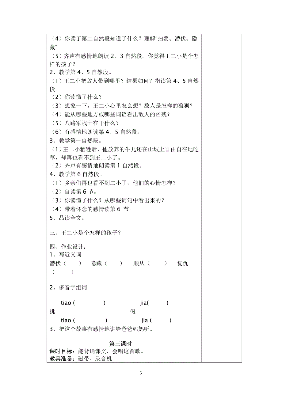 二下第7单元教案.doc_第3页