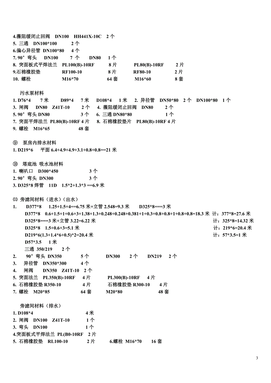 循环水系统管道按工程量.doc_第3页