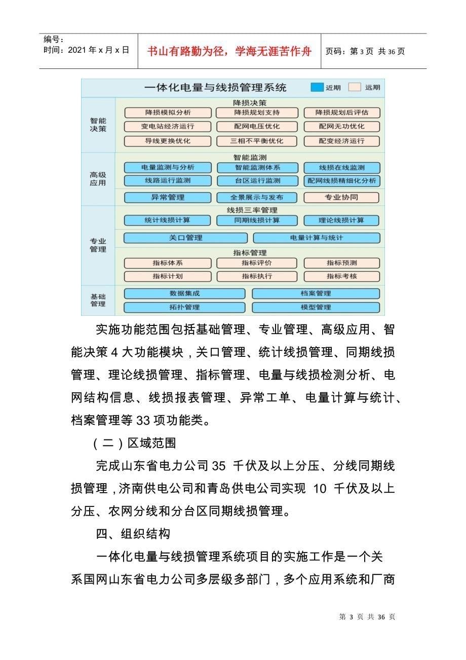 山东公司一体化电量与线损管理系统实施方案_第5页