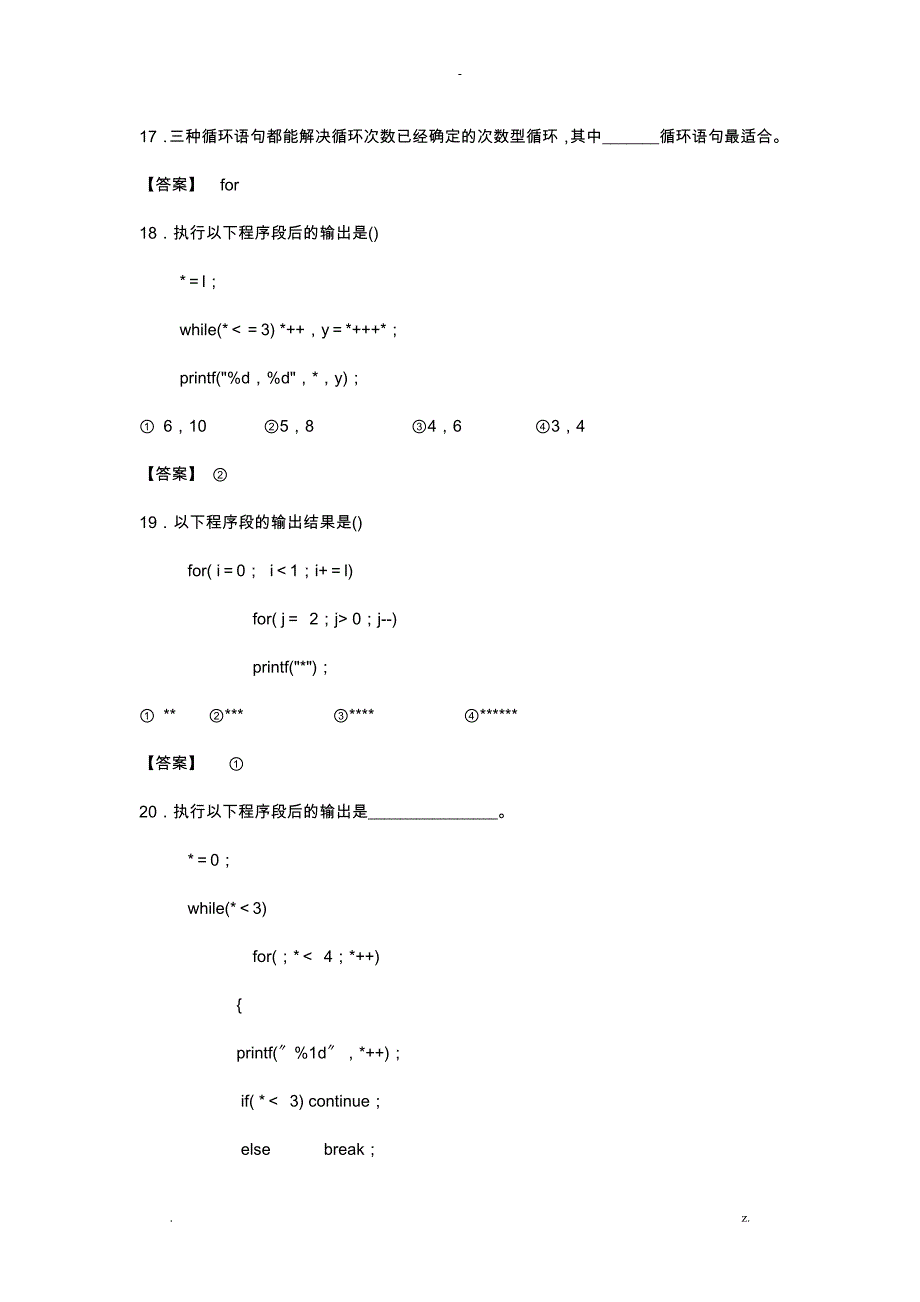 c语言期末复习试卷_第4页