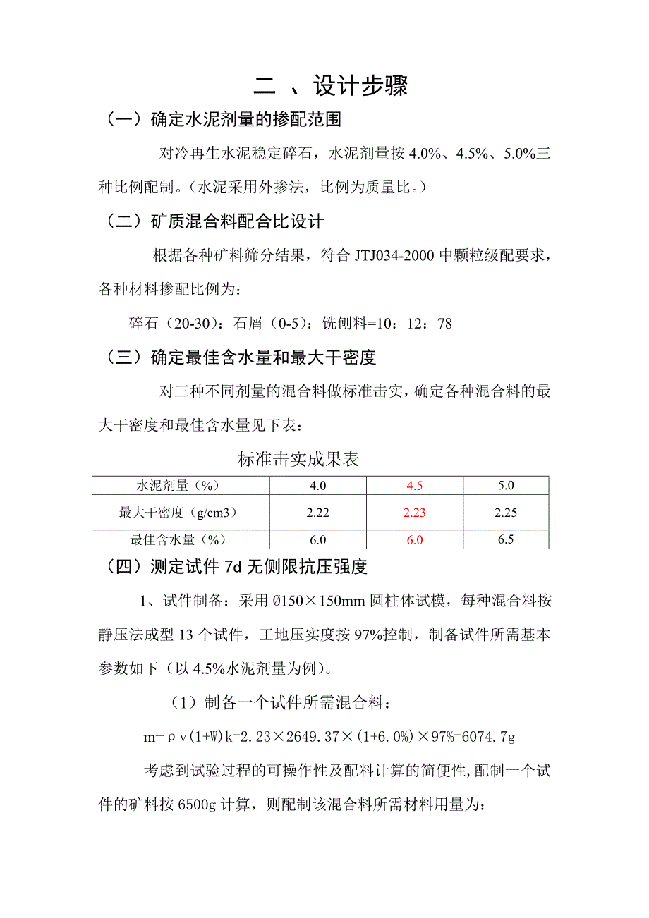 冷再生底基层配合比.doc_第1页