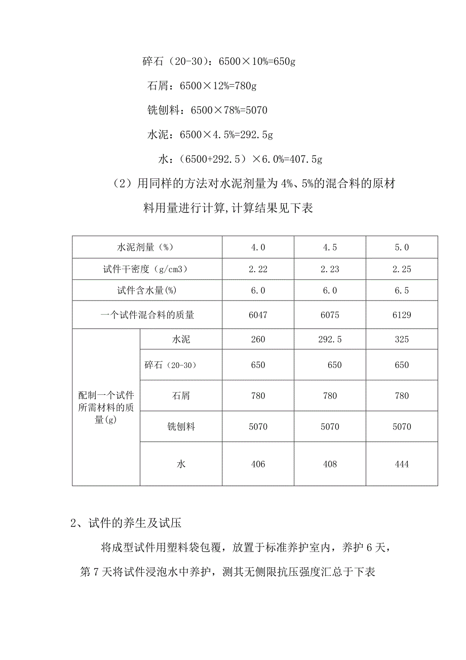 冷再生底基层配合比.doc_第2页