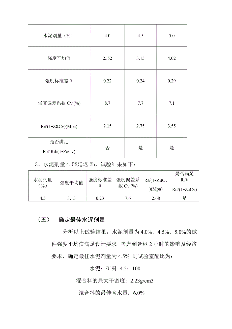 冷再生底基层配合比.doc_第3页