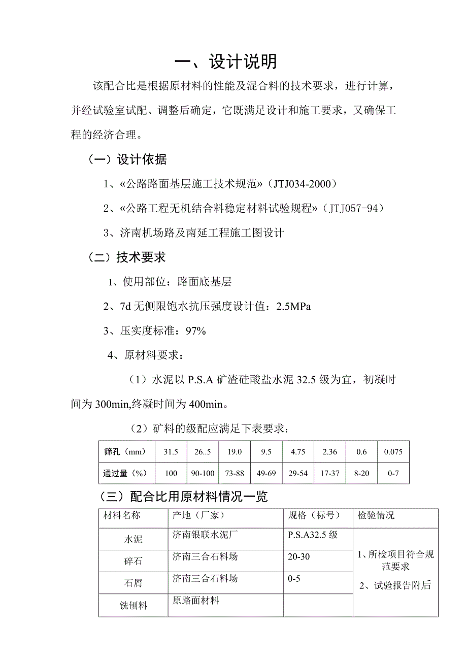 冷再生底基层配合比.doc_第4页