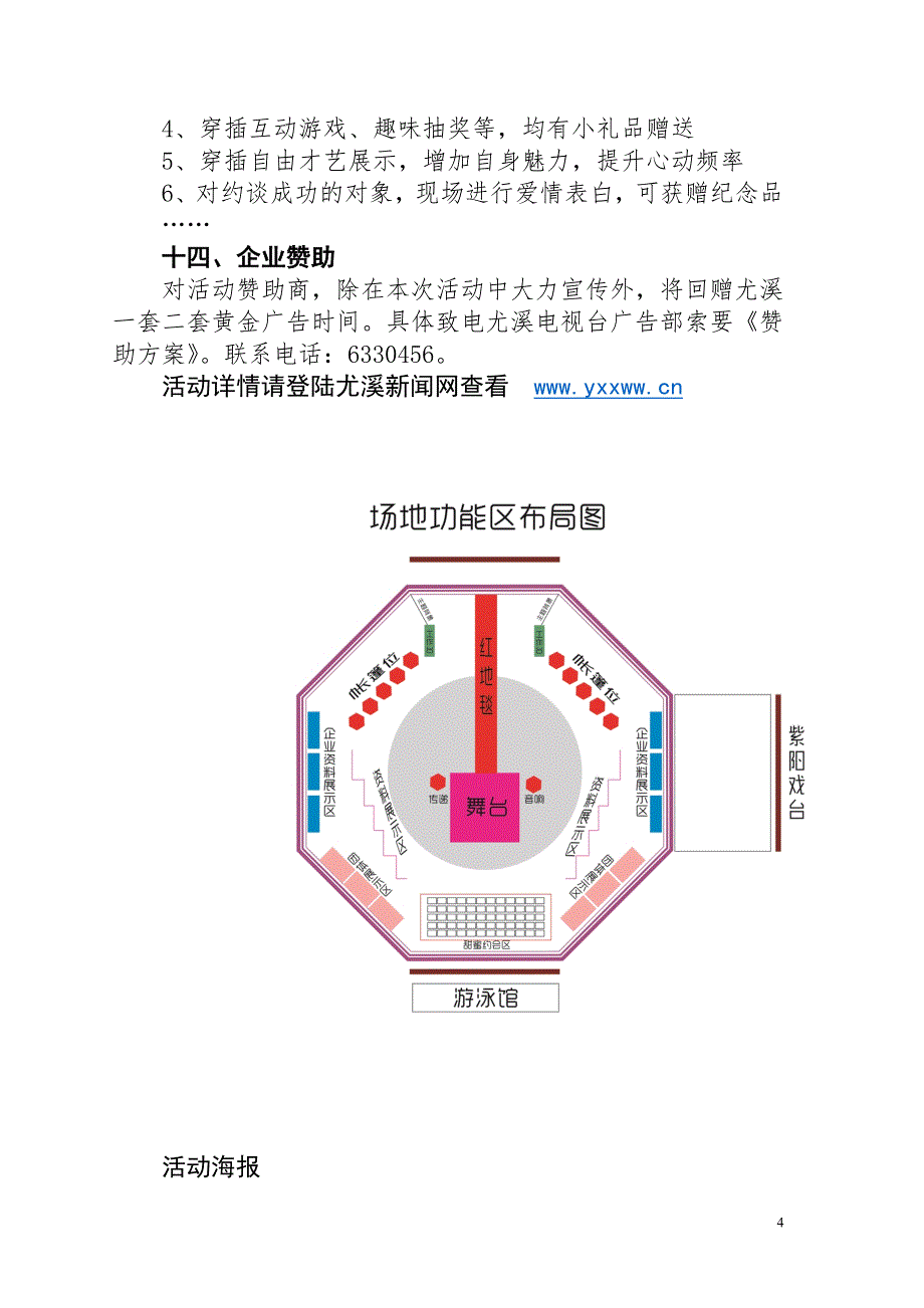 大型公益相亲会活动实施方案_第4页