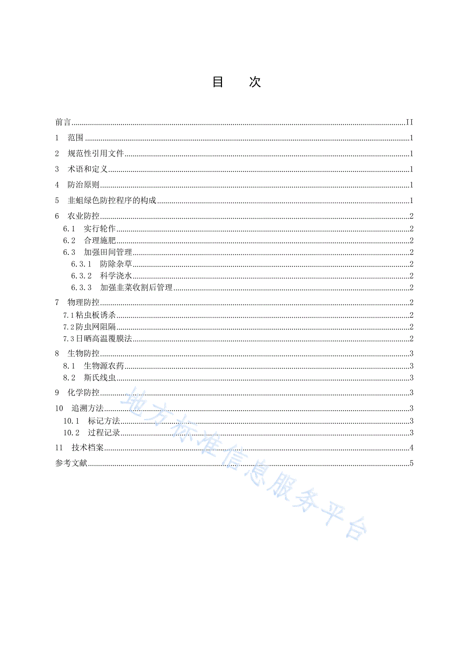 DB37_T 4626—2023韭蛆绿色防控技术规程_第2页