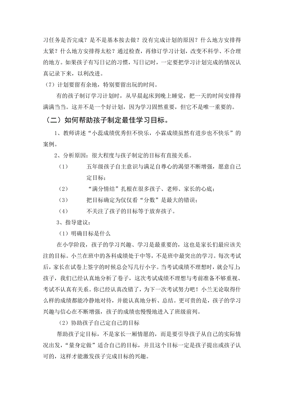 五年级《家庭教育》教案.doc_第4页