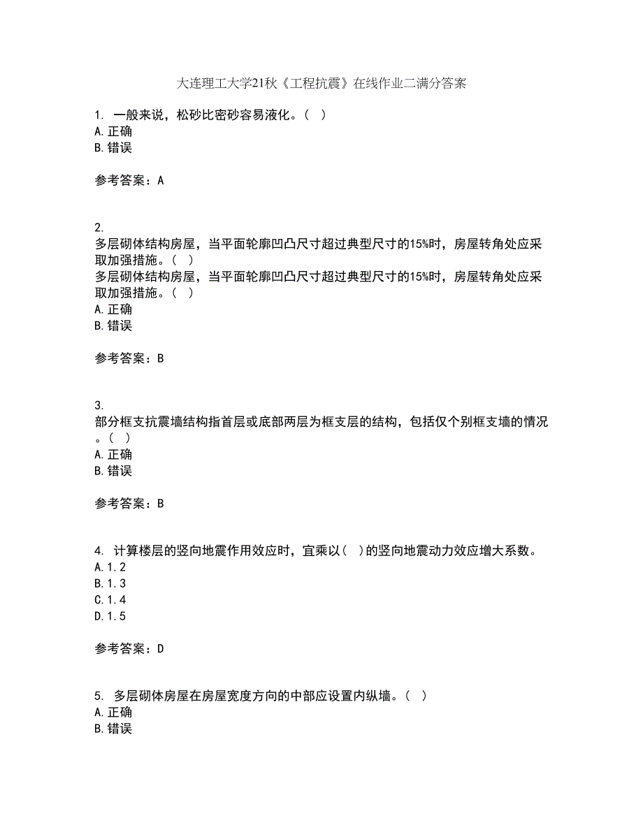 大连理工大学21秋《工程抗震》在线作业二满分答案5_第1页