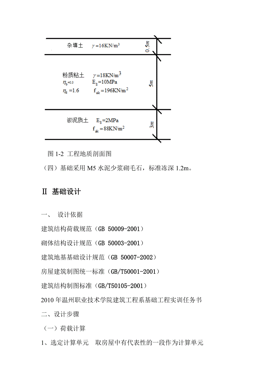 墙下条形基础设计.doc_第2页