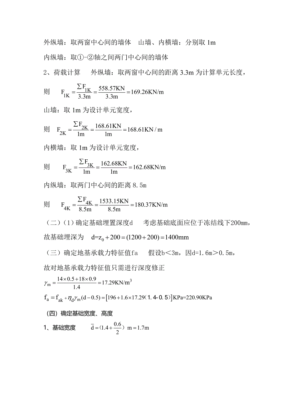 墙下条形基础设计.doc_第3页