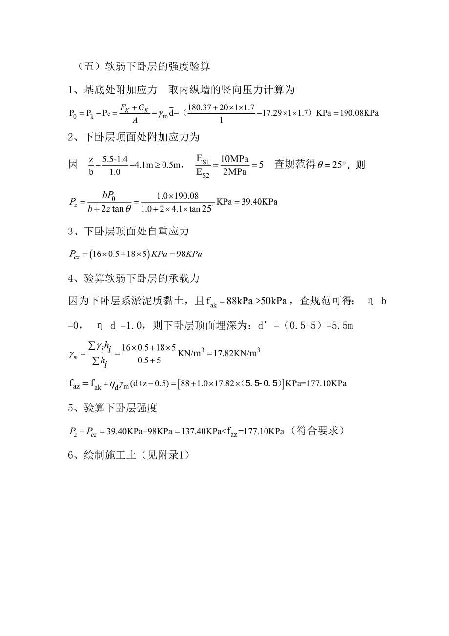 墙下条形基础设计.doc_第5页