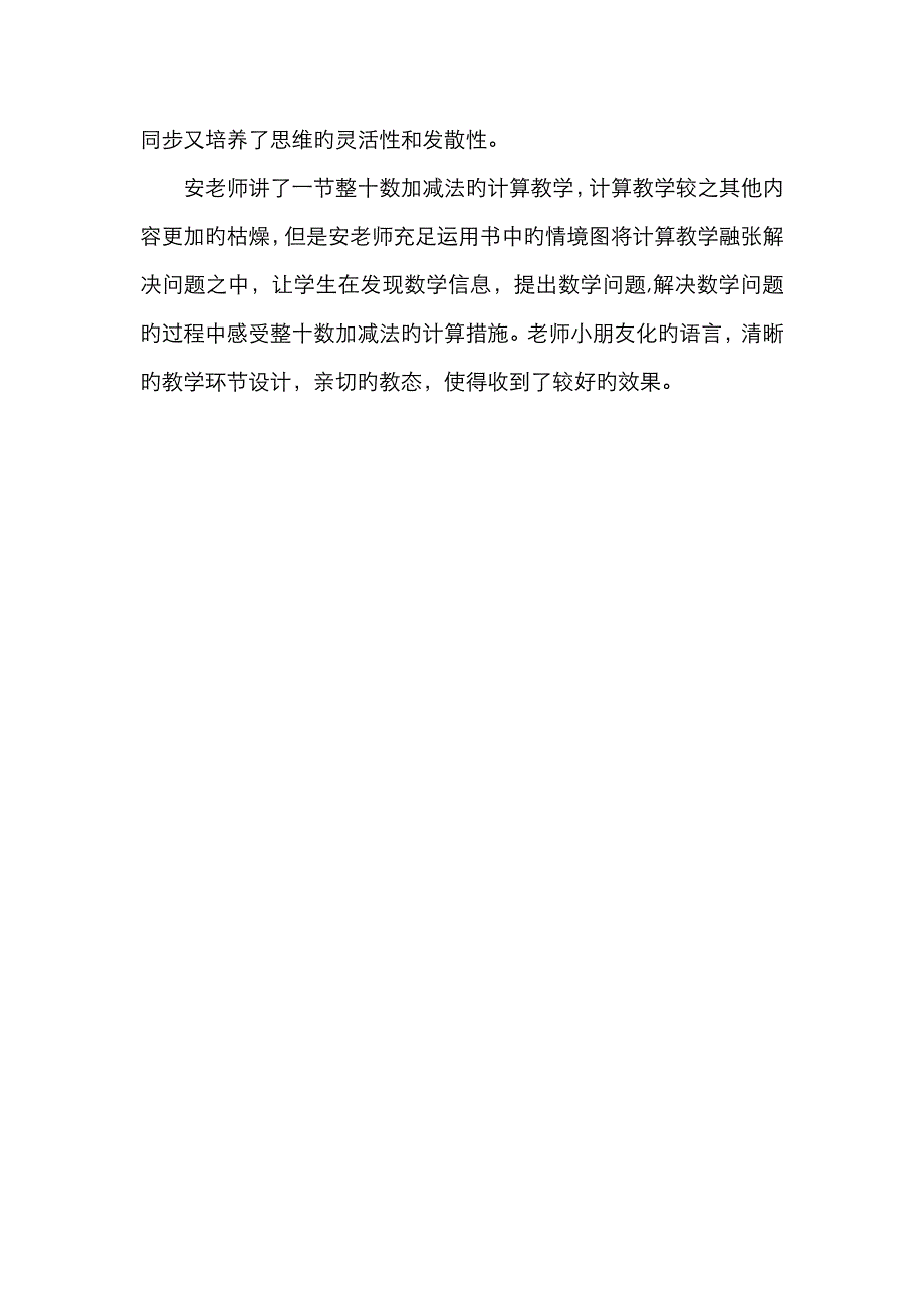 整十数加减整十数评课稿_第2页