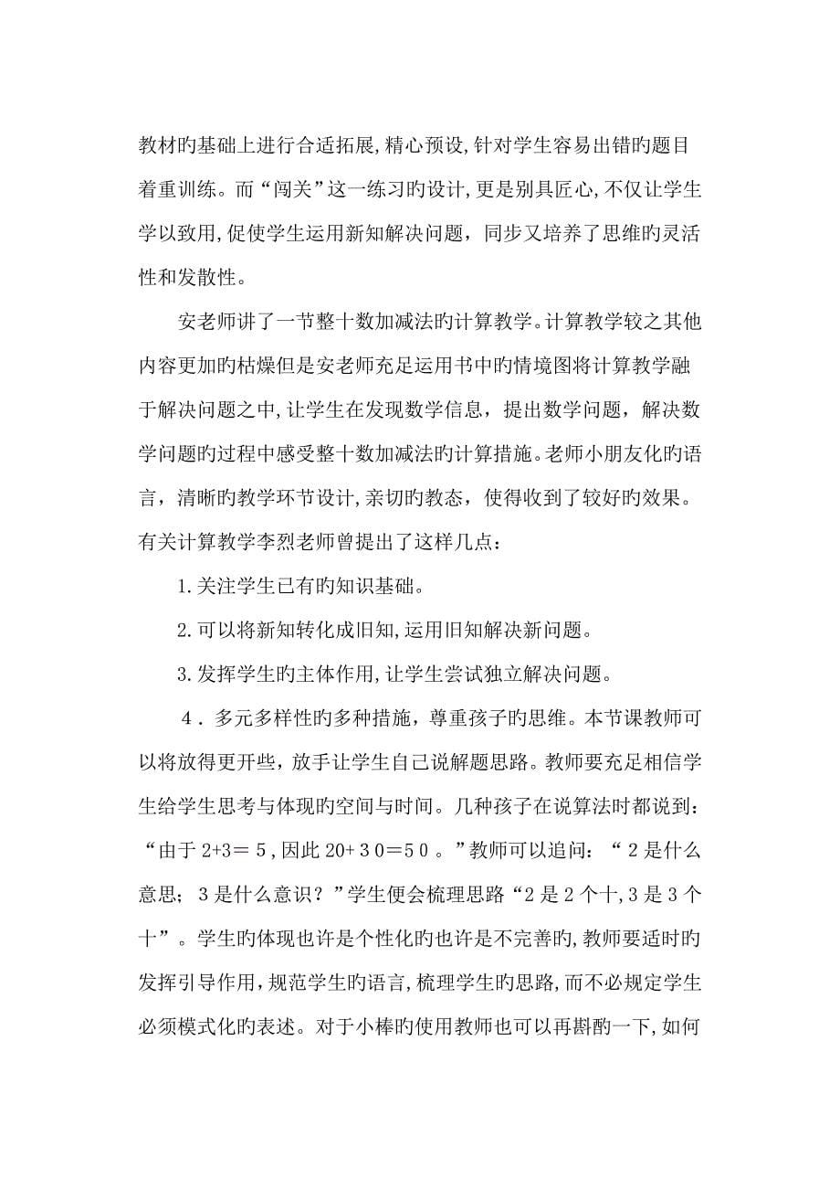 整十数加减整十数评课稿_第5页