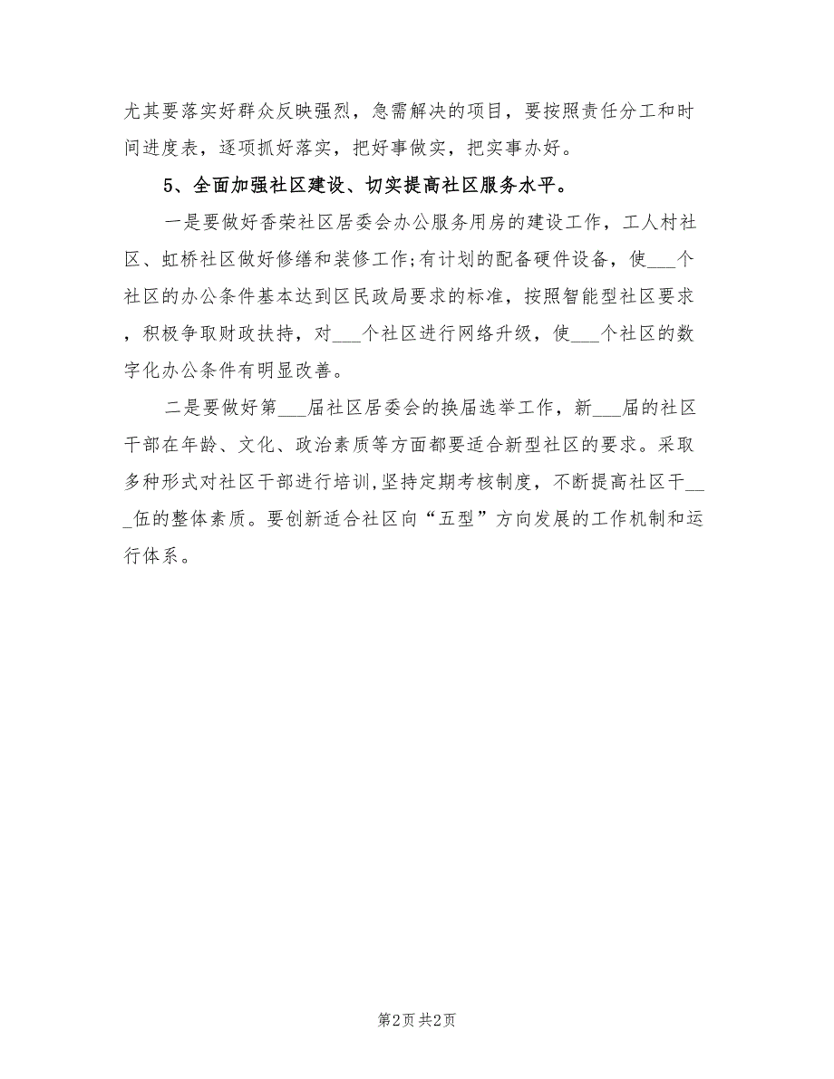 2022年街道办事处年度工作计划_第2页