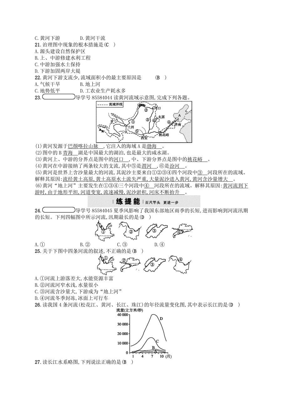 八年级地理上册2.3中国的河流习题新版湘教版1106263_第5页