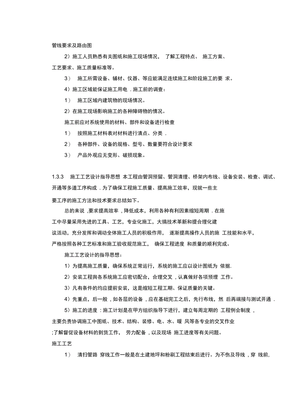 华为总部弱电施工技术总结_第3页