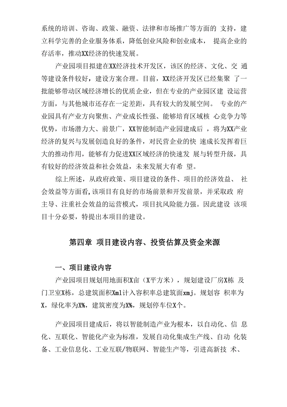 产业园项目可行性报告_第4页