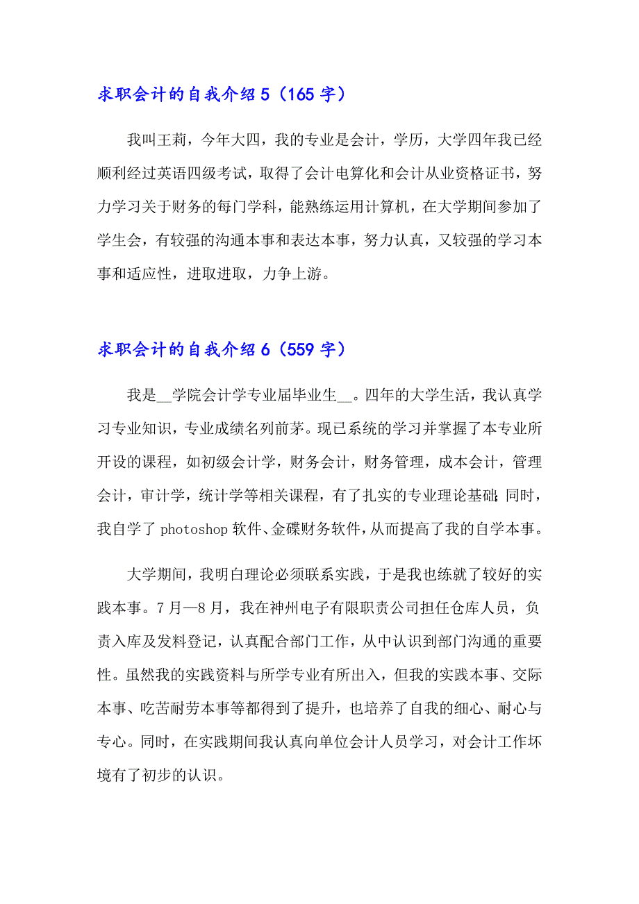 求职会计的自我介绍集合8篇_第4页