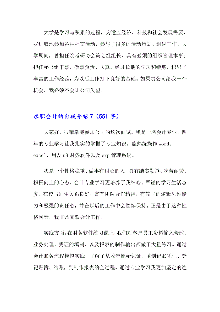 求职会计的自我介绍集合8篇_第5页